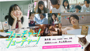 RCC（中国放送）と共に制作したブランデッドな地上波ドラマ