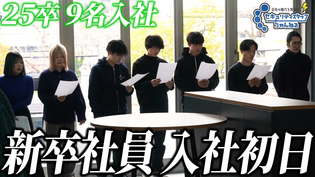 25卒、ついに入社！！