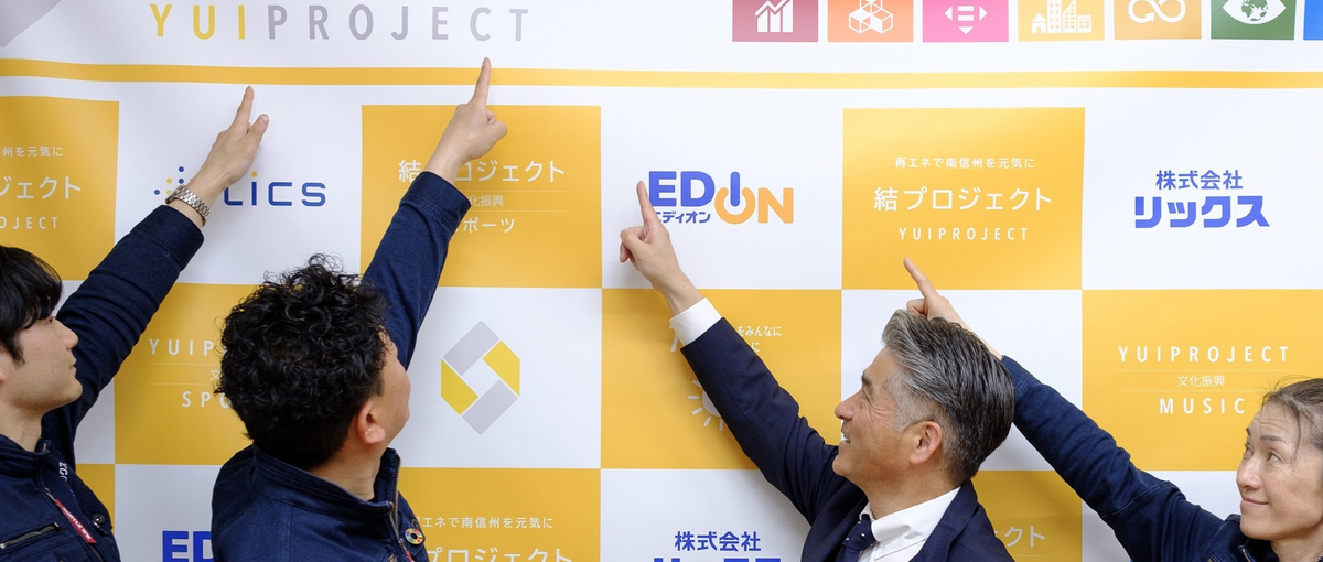 でんきで幸せづくり！地域の魅力を掘り起こす、企画・推進メンバー募集