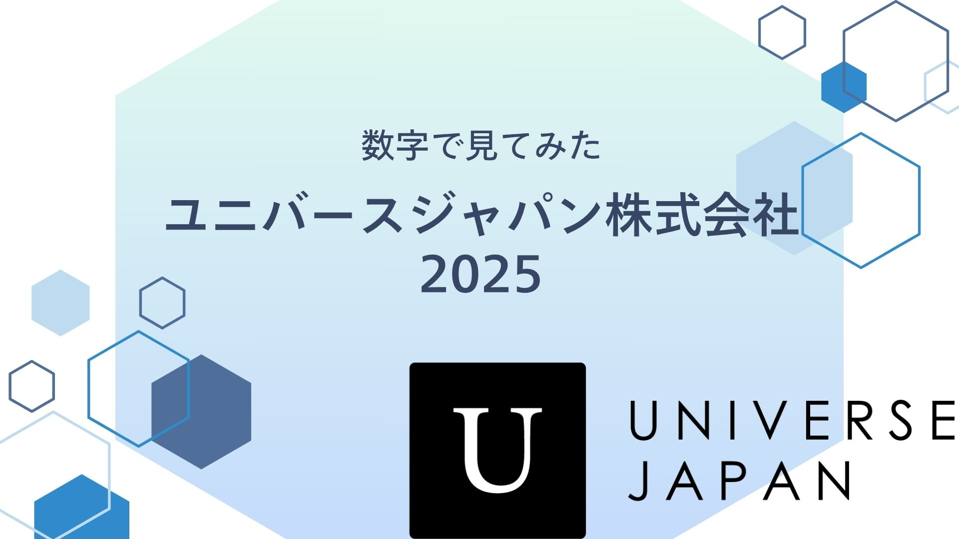 平均年齢○○歳！？数字で明かすユニバースジャパンの中身🎁