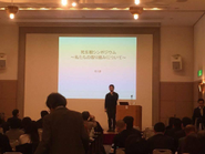 死生観のシンポジウムでのセミナー講師として登壇