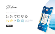 「お金と投資」の書籍要約配信アプリ「Bibro」
