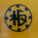 板垣誠志