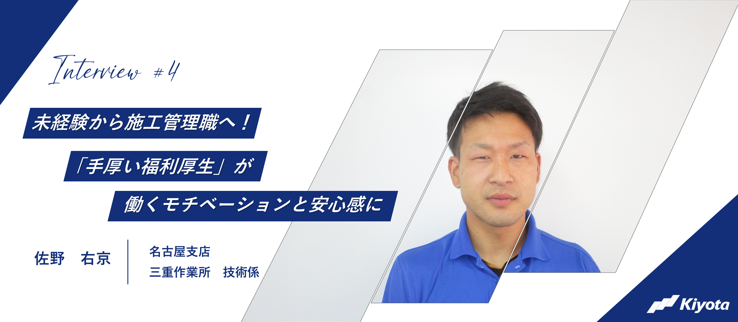 未経験から施工管理職へ！「手厚い福利厚生」が、働くモチベーションと安心感に