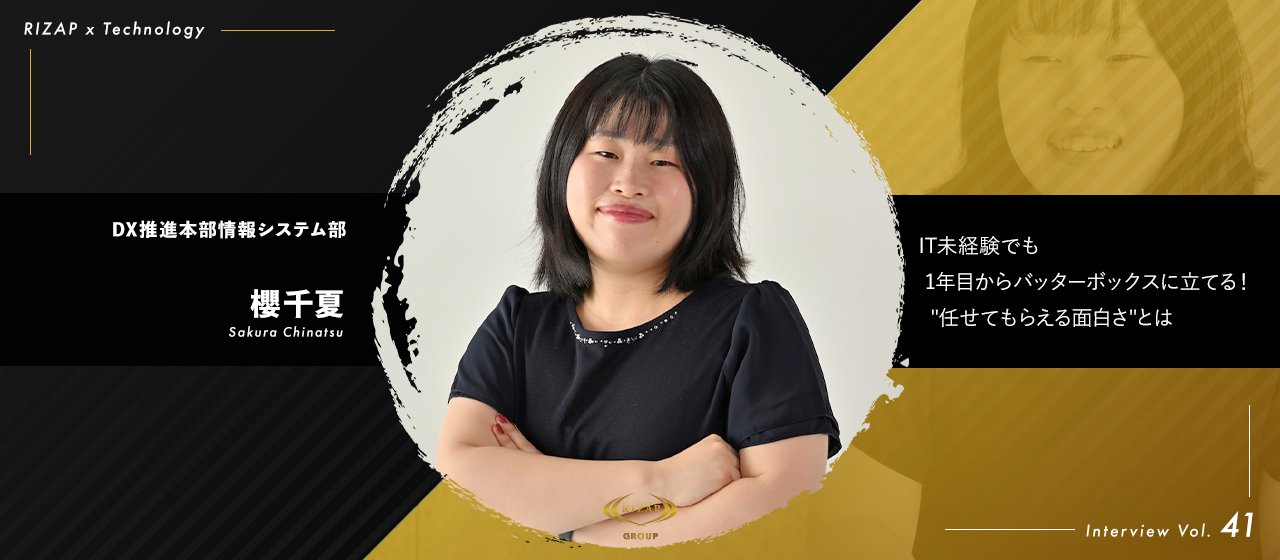 ＜社員紹介Vol.41＞IT未経験でも1年目からバッターボックスに立てる！"任せてもらえる面白さ"とは