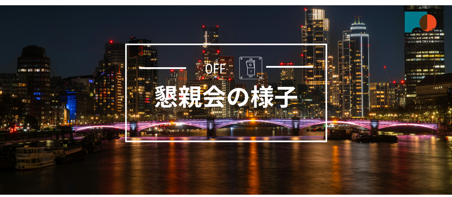 プレジャーサポートのオフの時間