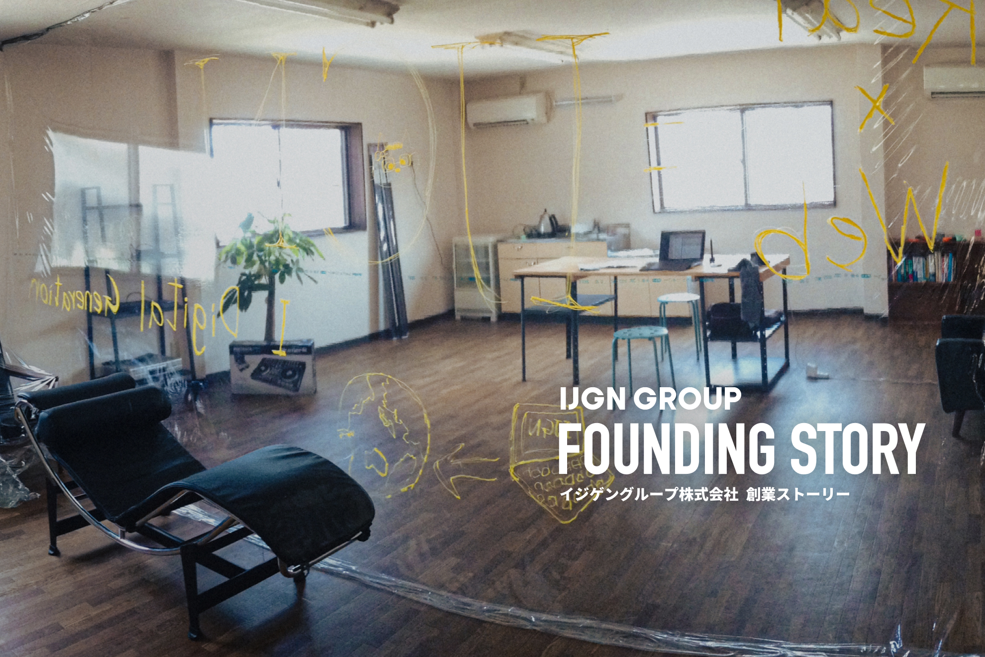 もっと自由に #イジゲン創業ストーリー