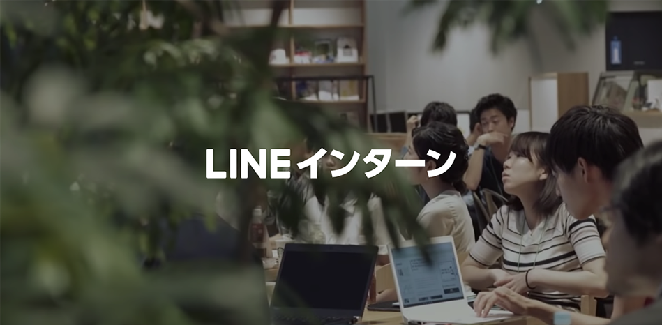 【募集告知】LINE Fukuoka学生向け長期インターンはじめます。エンジニアとプランナーの2職種で募集開始！