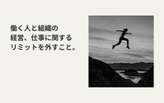 MISSION｜本当に手に入れたい理想を明らかにし。どうしたらその理想が実現するか？からコンサルティングをします。