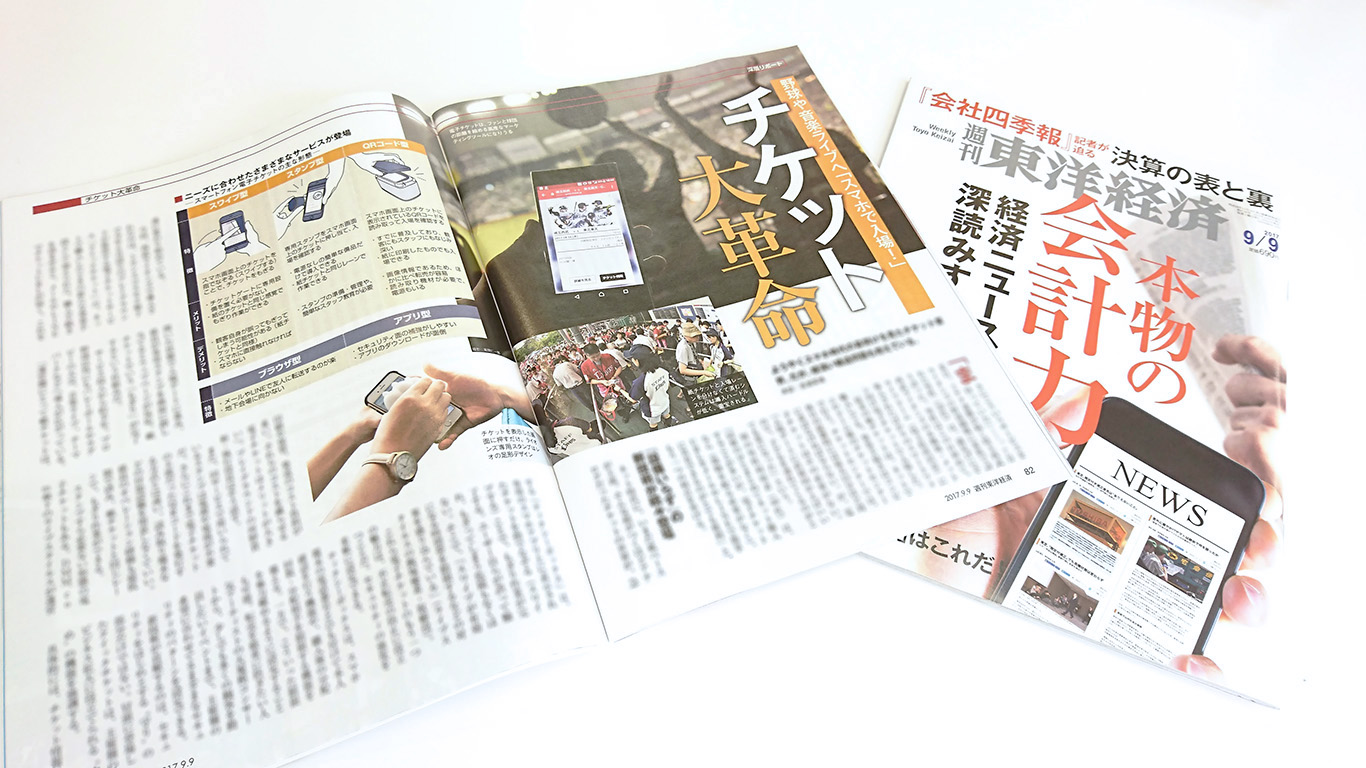 週刊東洋経済に掲載されました！