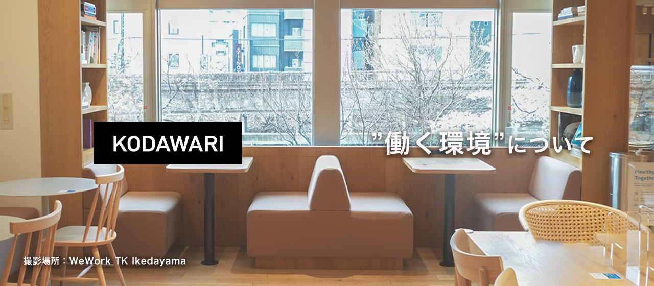 エンジニアファーストの環境でキャリアを歩んでみませんか？こだわりの充実した福利厚生について紹介します！