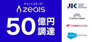 本年度の資金調達では、政府系ファンドのJICベンチャー・グロース・インベストメンツ株式会社、Zホールディングス傘下のZ Venture Capital株式会社、日本郵政キャピタル株式会社、米国セールスフォース投資部門であるSalesforce Ventures（セールスフォース・ベンチャーズ）を引受先として35億円を調達しました。また株式会社みずほ銀行、株式会社三菱UFJ銀行から15億円の当座貸越枠を確保し、総額50億円の調達となりました。
