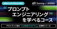 HRTech部門で提供しているテクノロジー人材育成プラットフォームTrack Trainingをを活用し、実践までトータルサポート