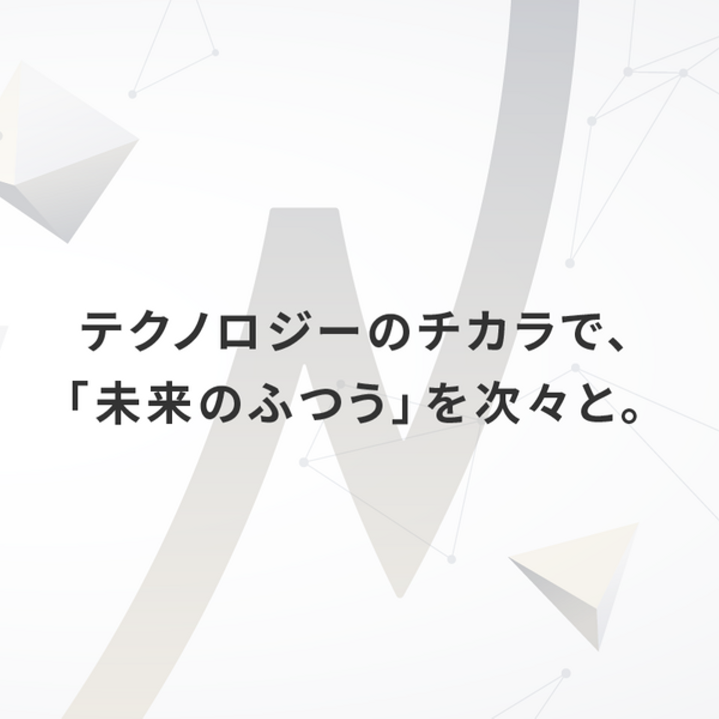 株式会社ネクストビートの事業とカルチャー Wantedly