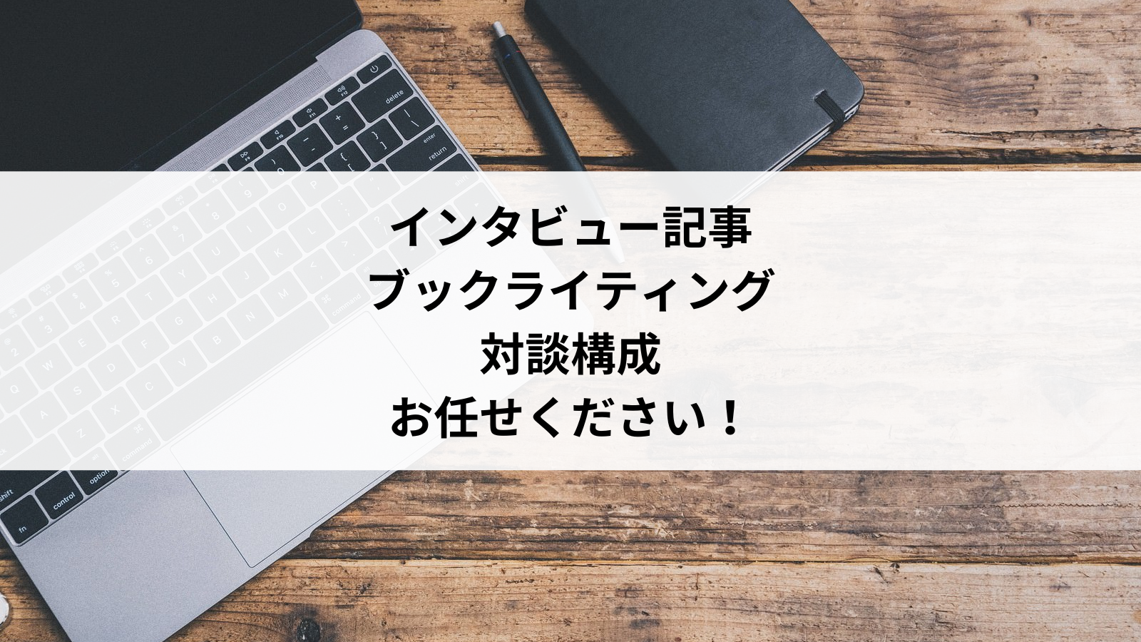 過去のお仕事について