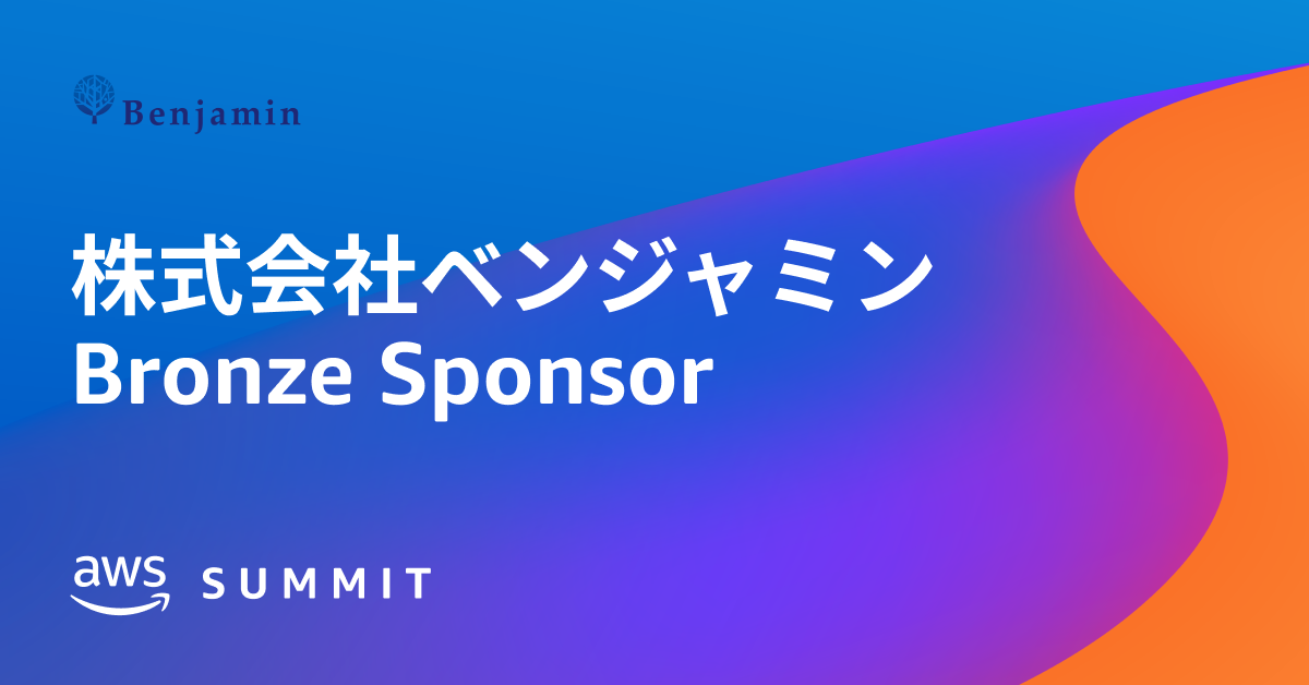 AWS Summit Japanに出展！Bronze Sponsorとしてエンジニアの皆様をお待ちしています！
