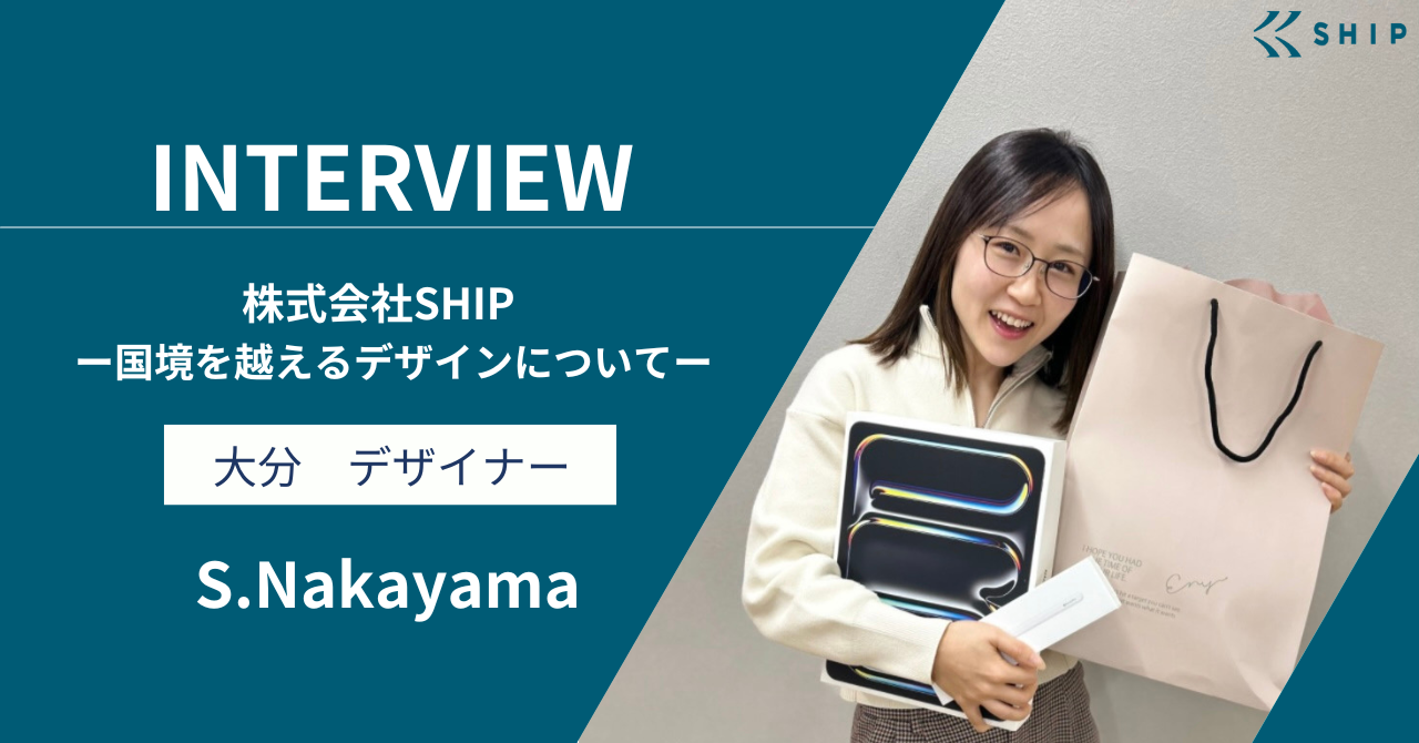 【株式会社SHIP】国境を越えるデザインー中山さんのイラスト企画に見るグローバル視点ー