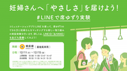 #LINEで席ゆずり実験 を行った「アンドハンド」のネーミングならびにコンセプト開発を支援