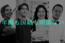 国籍も年齢も関係ない、シリコンバレー発スタートアップが創業メンバー募集