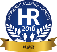 ＨＲチャレンジ大賞にて奨励賞、働き甲斐のある会社ランキング（ＧＰＴＷ）に２０位にランクイン、厚生労働省「優良職業紹介事業者」にも認定されています