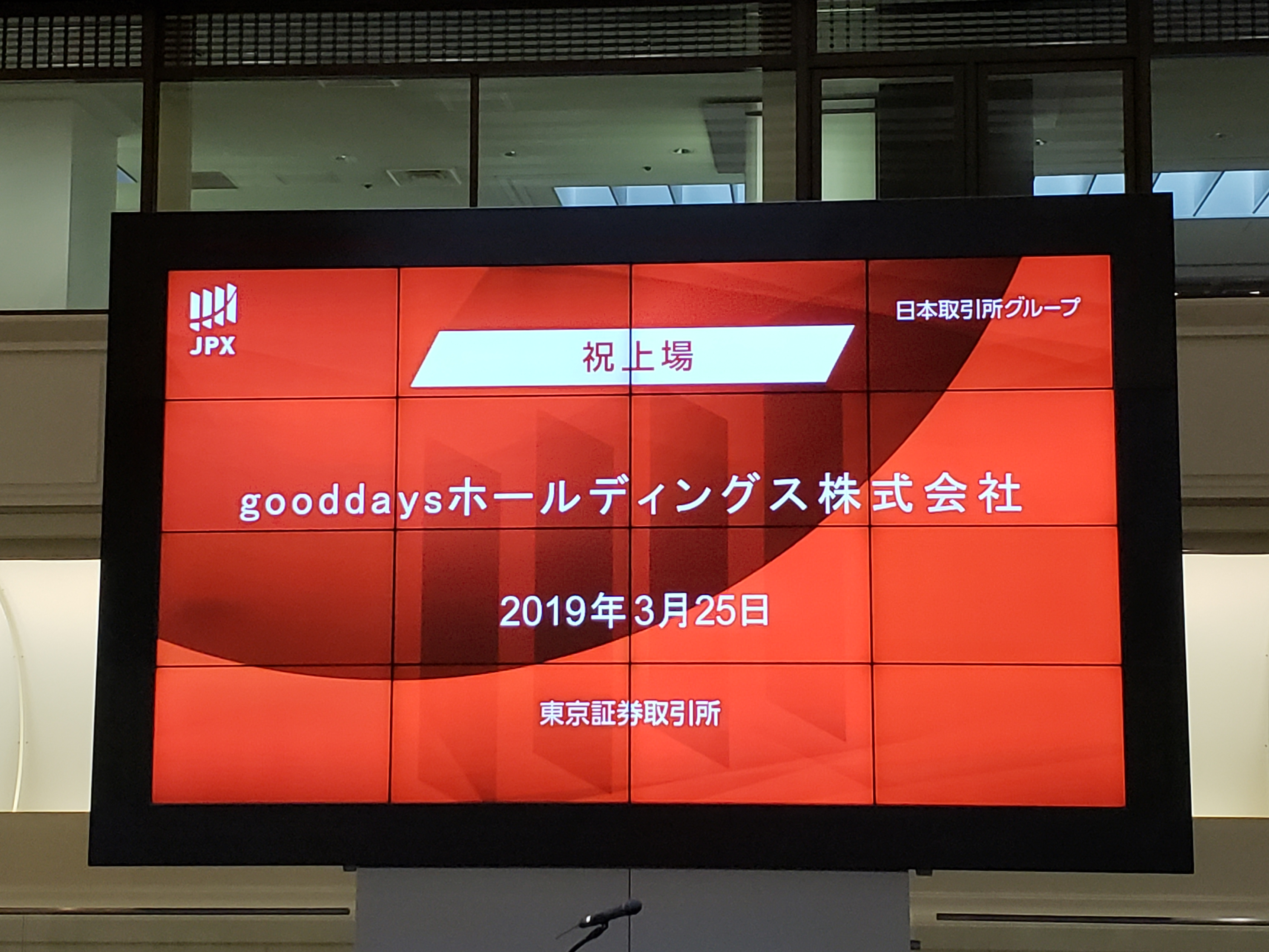 東証マザーズ上場！から1か月経ったのです。