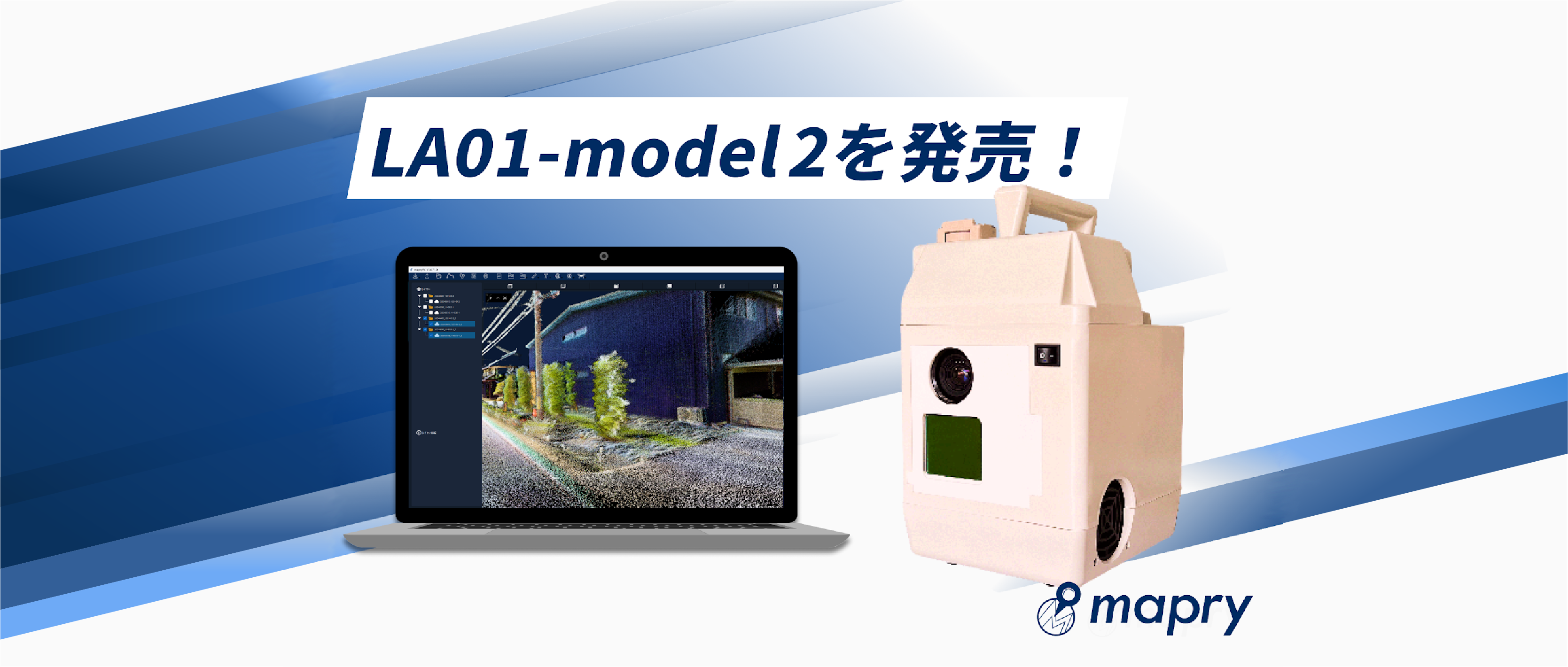 【自社サービス紹介】現況調査や図面作成で使えるmapryLA01 model2