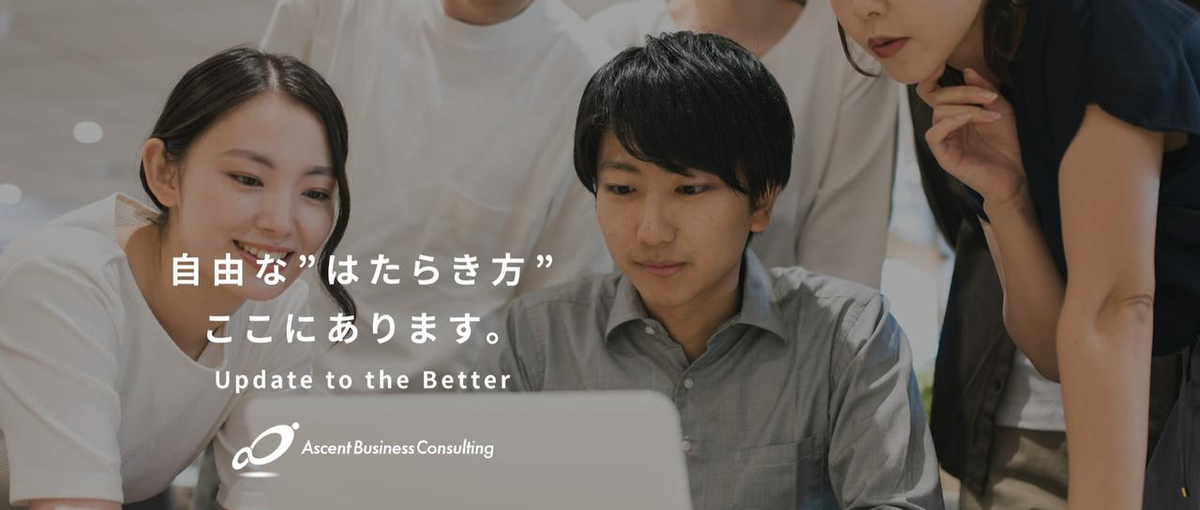 コンサル×事業会社でキャリアを｜どこでも通用するコンサルになりたい人募集