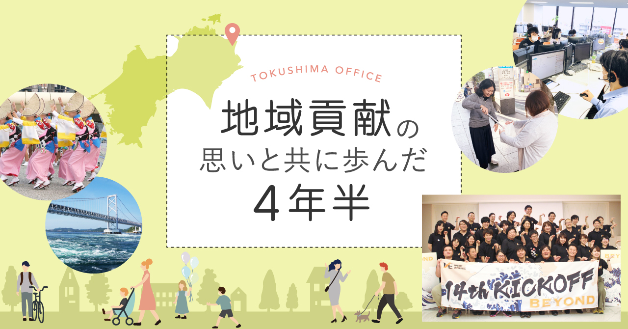 徳島県を盛り上げる。企業誘致の選択肢が生んだ新たな地方創生のカタチ
