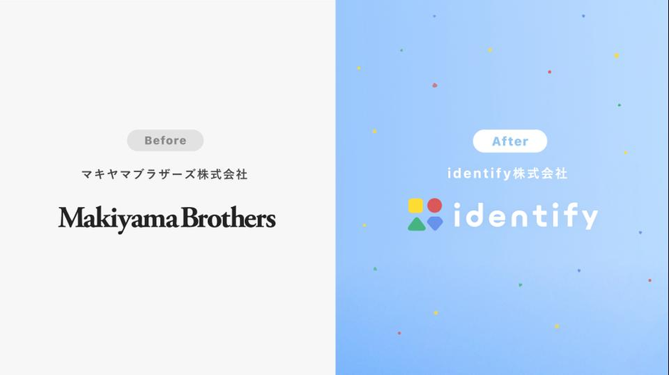 社名変更の背景をお知らせ！】マキヤマブラザーズ株式会社は、identify