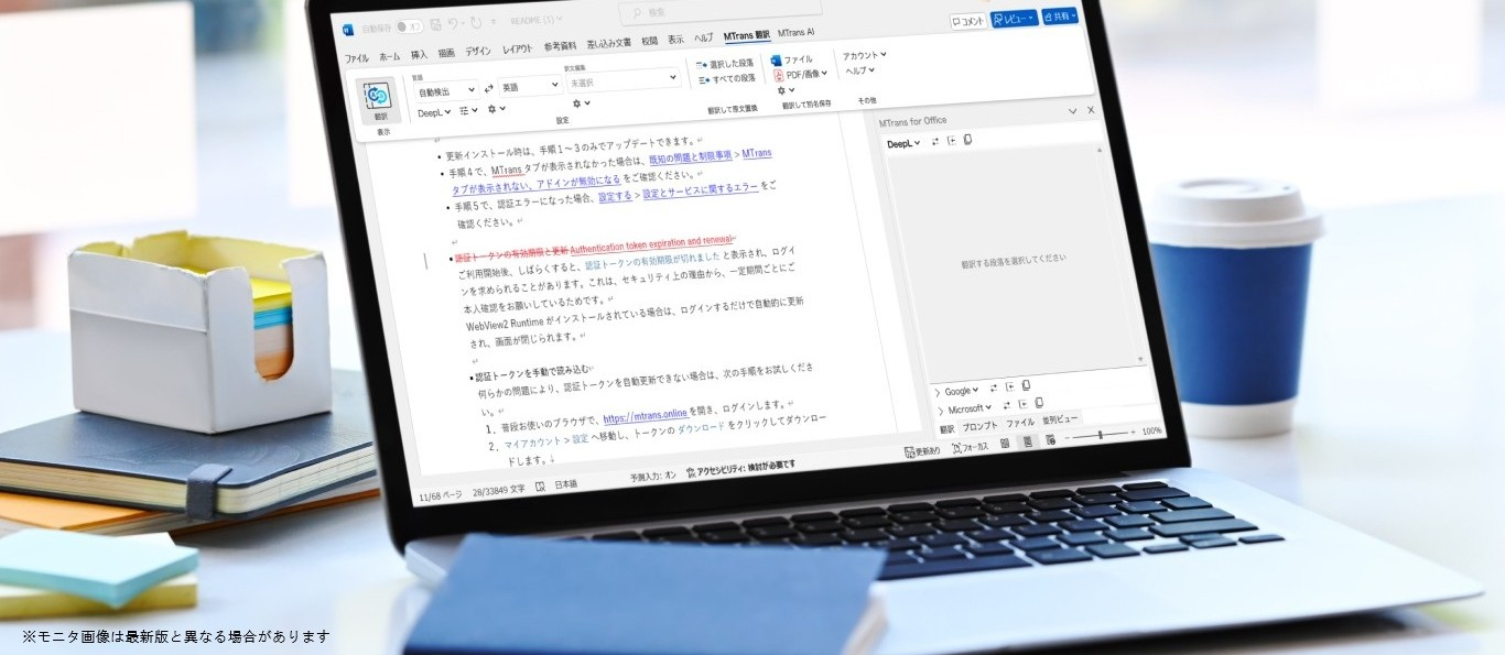 自動翻訳ソフト UIエキスパートレビュー、UIデザイン改善の開発実績を公開
