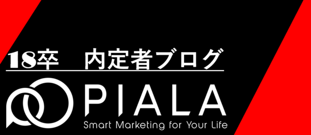 【内定者ブログ14】なんでなんでウーマン