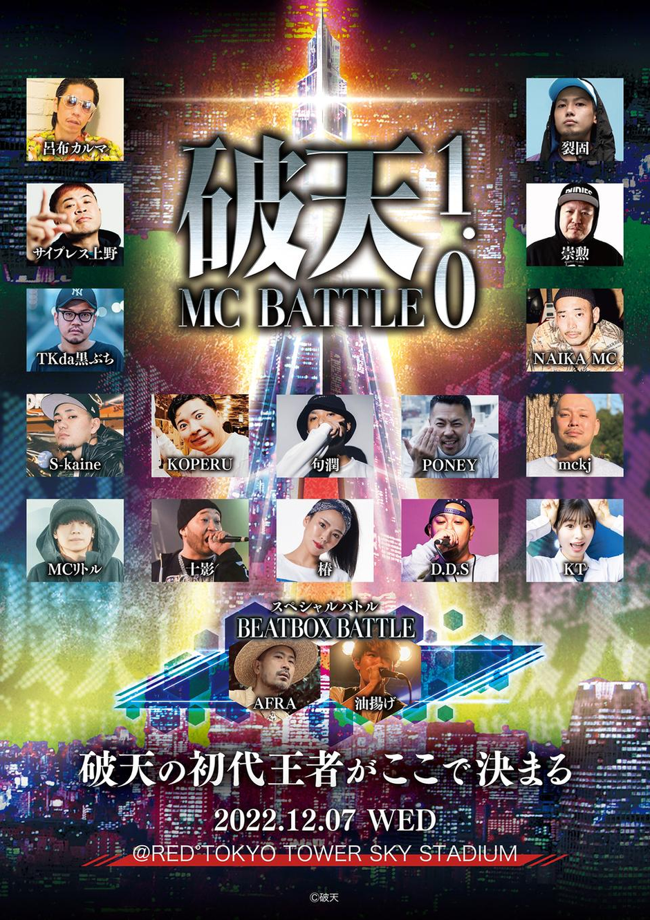 破天MCBATTLE 1.0』にて、BEATBOXBATTLE「AFRA VS 油揚げ