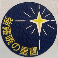 社会福祉法人　唐池学園　児童養護施設　強羅暁の星園の会社情報