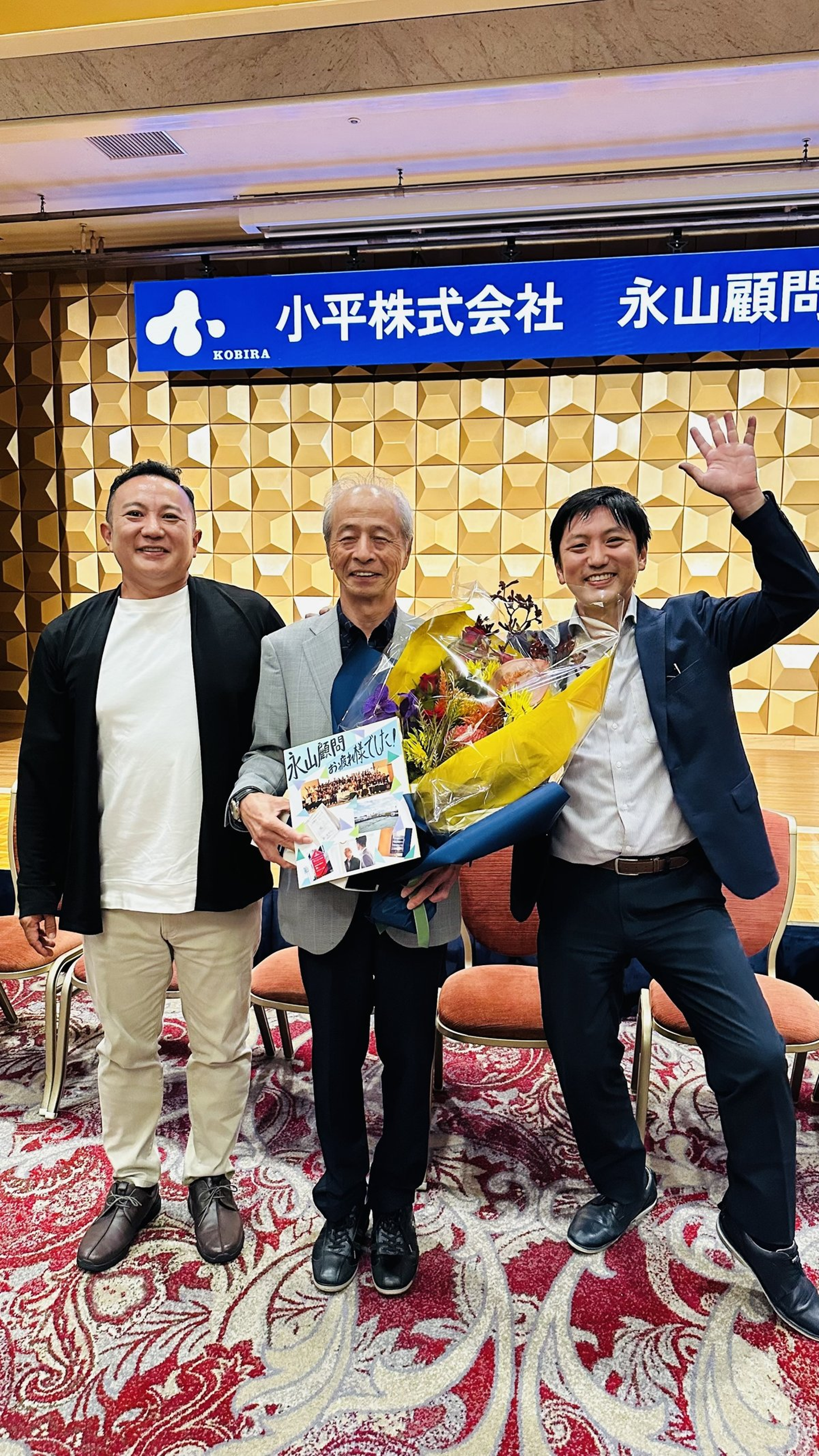 引退する永山さんと、4代目社長兄弟との楽し気な一枚