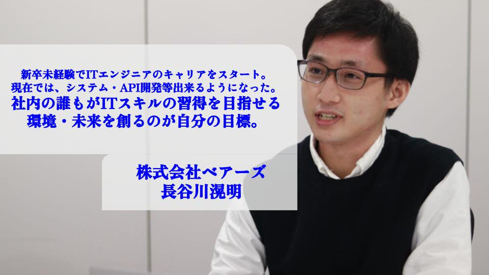 【社員紹介】未経験でITエンジニアのキャリアをスタートした、新卒3年目社員に聞いてみました！