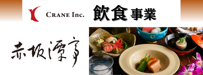 【事業紹介】飲食事業