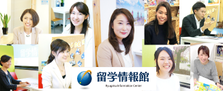 あなたの英語力を活かしませんか？留学サポートのスペシャリストになろう！