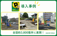 弊社は「良心市」から着想を得たシステムを取り入れ、新しい駐車場のカタチを提供しています✨