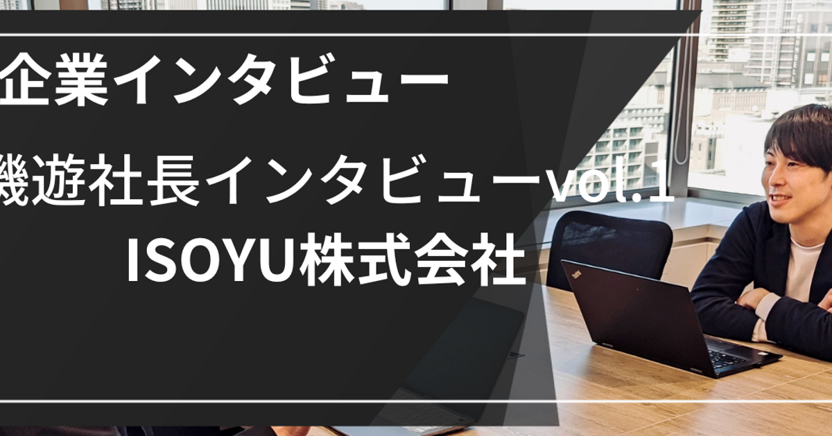 企業インタビュー】半額倉庫創業のISOYU株式会社 磯遊社長インタビューvol.1 | 株式会社K・ライズホールディングス