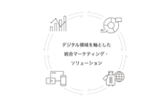 デジタル領域を軸とした統合マーケティング・ソリューションの提供を主力事業にシナジーを最大化したビジネスを展開しています。