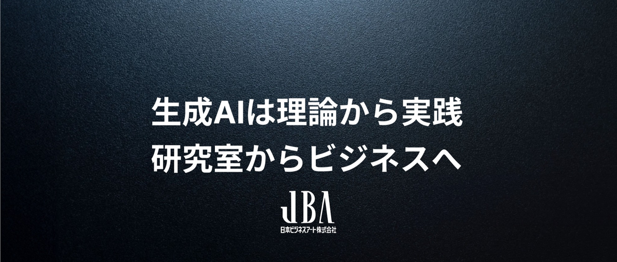 企業活動を言語化し、生成AIで企業価値を実装する
