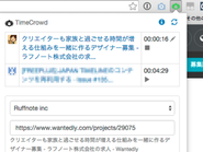 TimeCrowdのchrome拡張機能で全てのURL上でスタートボタンが押せるようになる。これやをやるだけで今誰がどのタスクをどれだけやっているのかが共有できる。もはやこれなしでリモートワークするなんて考えられないレベル。