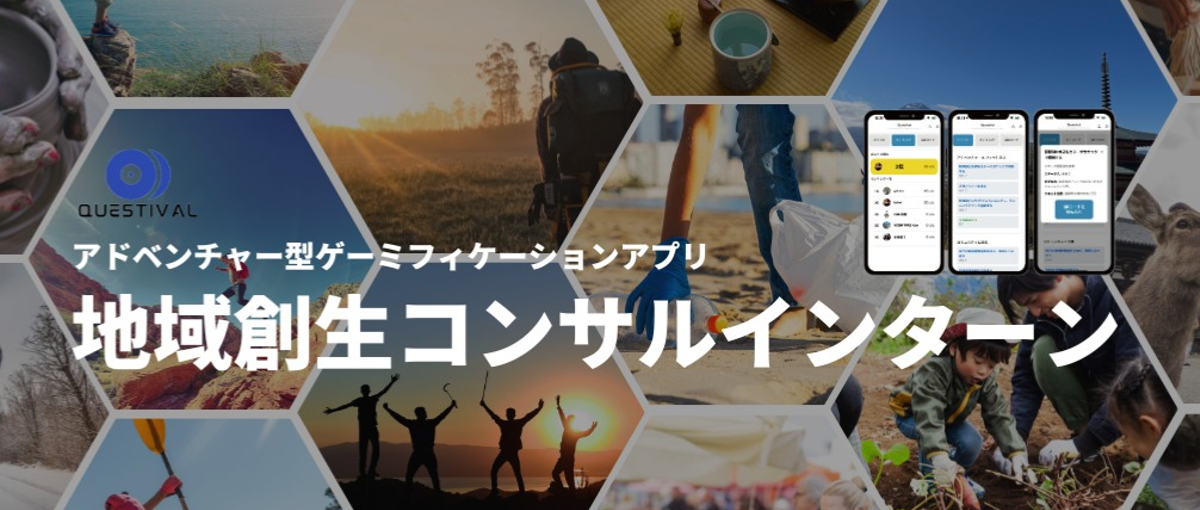 27卒28卒歓迎!自由時間/場所|実績つく地域創生×観光分野の企画コンサル