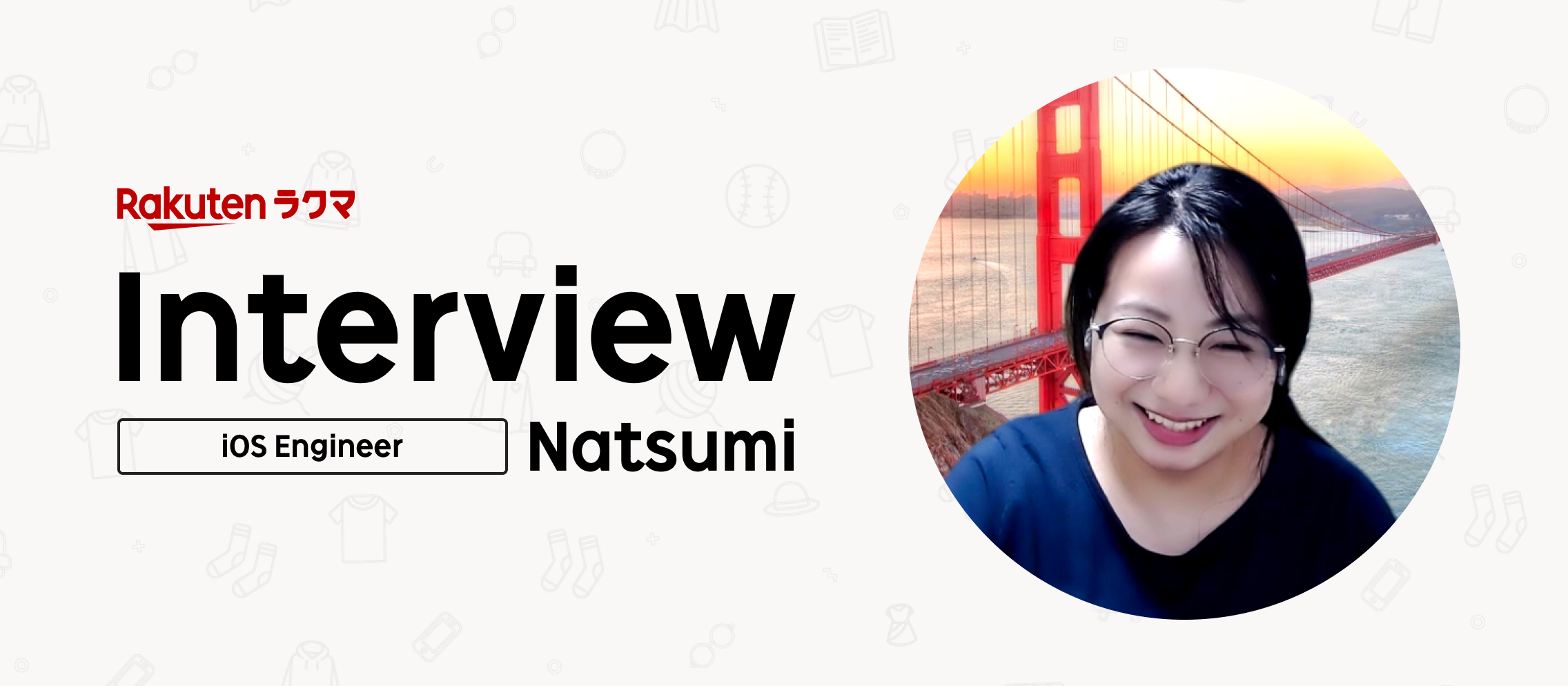 【iOSエンジニアインタビュー】コアバリューが体現されたラクマだからこそ、自分のバリューを発揮できる