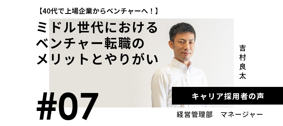 《Maclogic Interview #7》【40代で上場企業からベンチャーへ！ミドル世代におけるベンチャーへの転職メリットとやりがい】