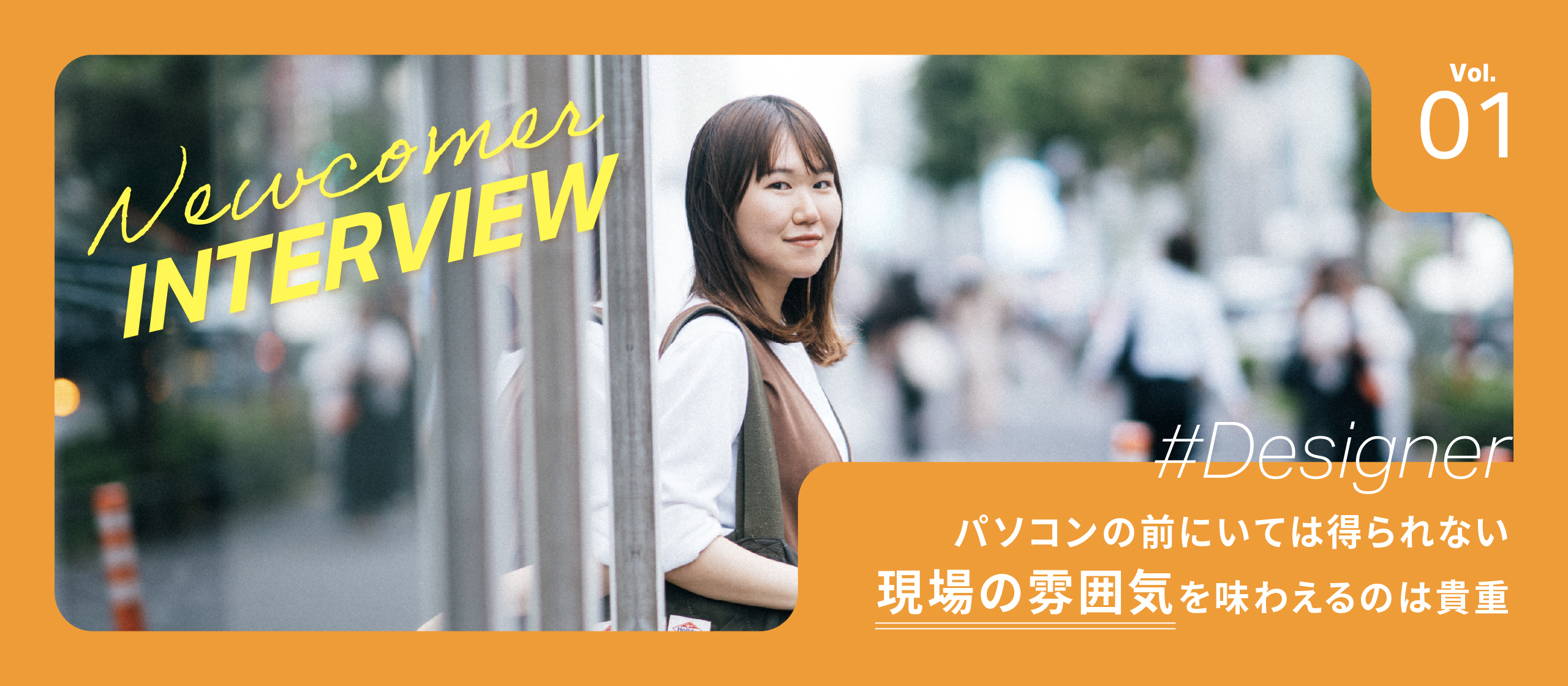 新人インタビュー＃1｜U.Sのデザイナーって何するの？