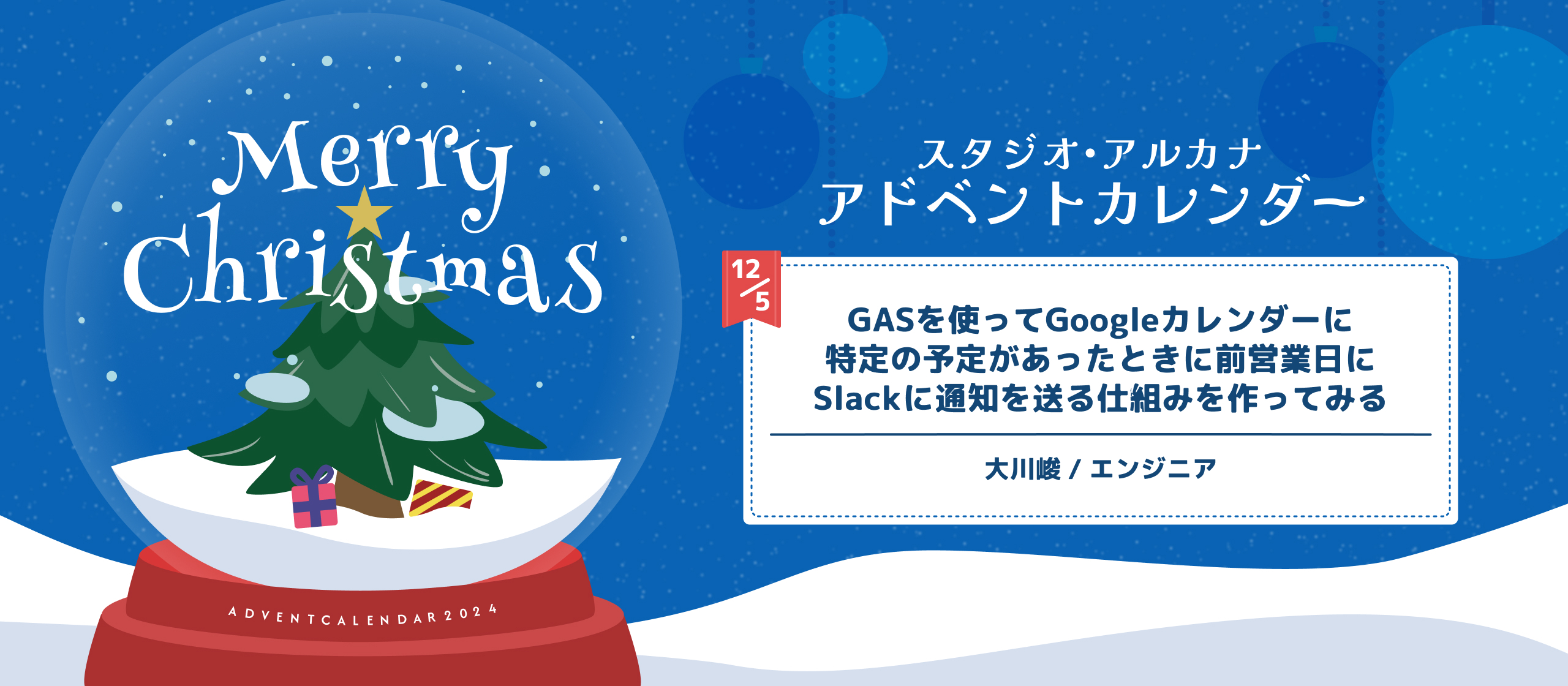 GASを使ってGoogleカレンダーに特定の予定があったときに前営業日にSlackに通知を送る仕組みを作ってみる