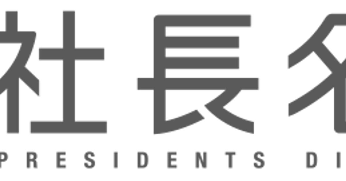 社長名鑑に掲載されました【株式会社Lean on Me】 株式会社Lean on Me