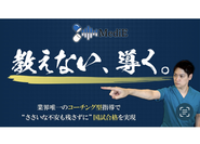 教えない、導くというコンセプトのもと、教室を運営しています。