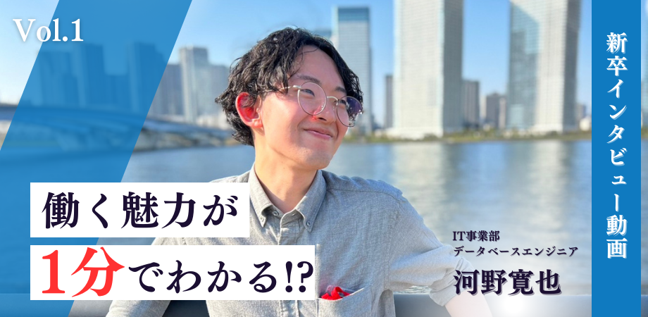【歴代新卒に1分間インタビュー！Vol.1】IT未経験からエンジニアとして活躍中！22卒社員が語るVITAの魅力！